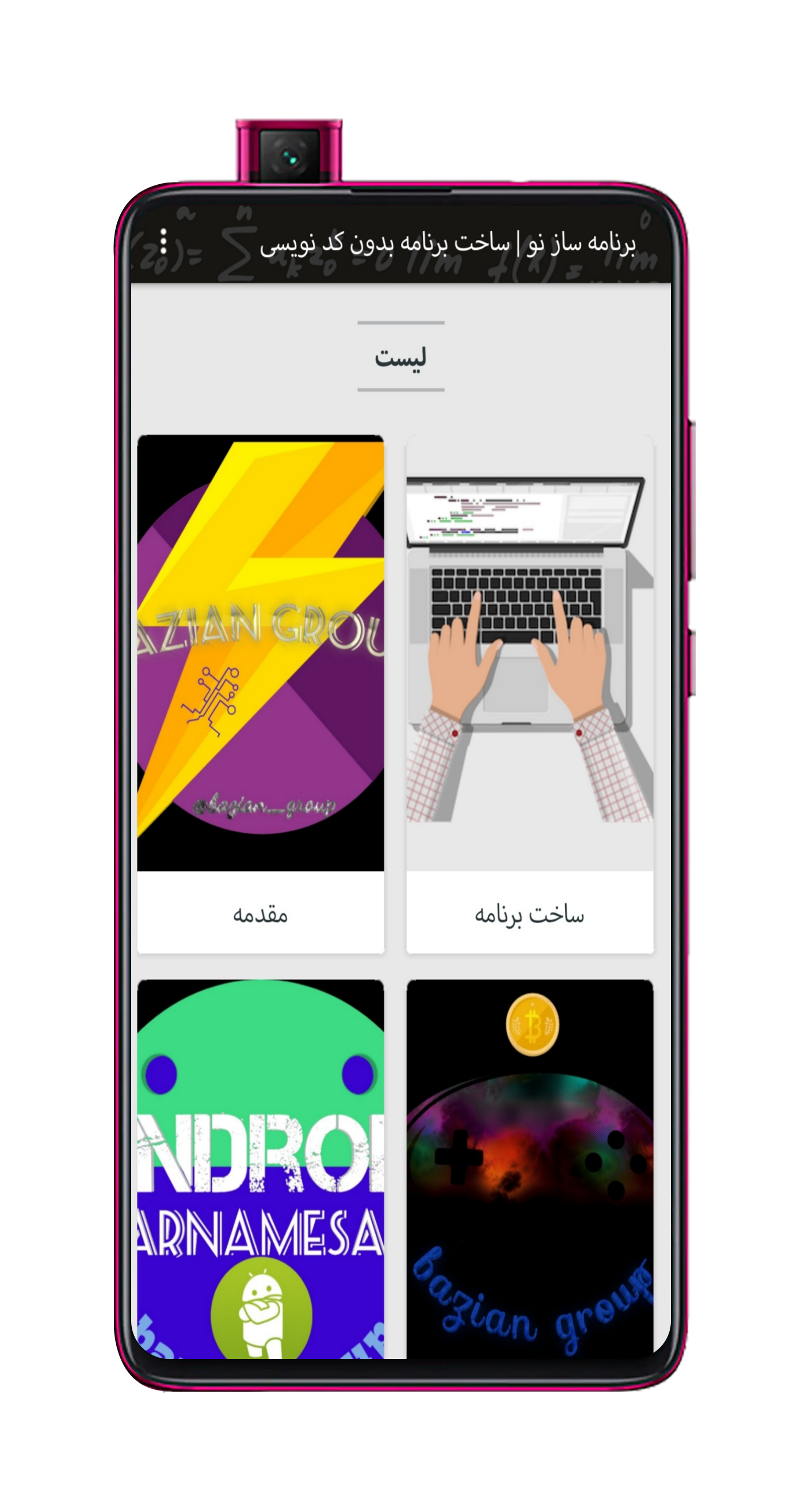 اسکرین شات 2 برنامه آموزش ساخت برنامه بدون کدنویسی