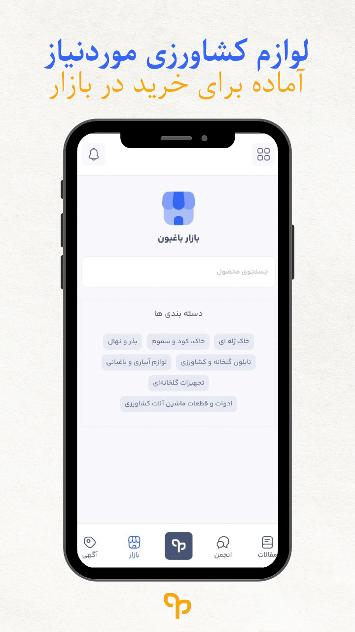 اسکرین شات 6 برنامه باغبون