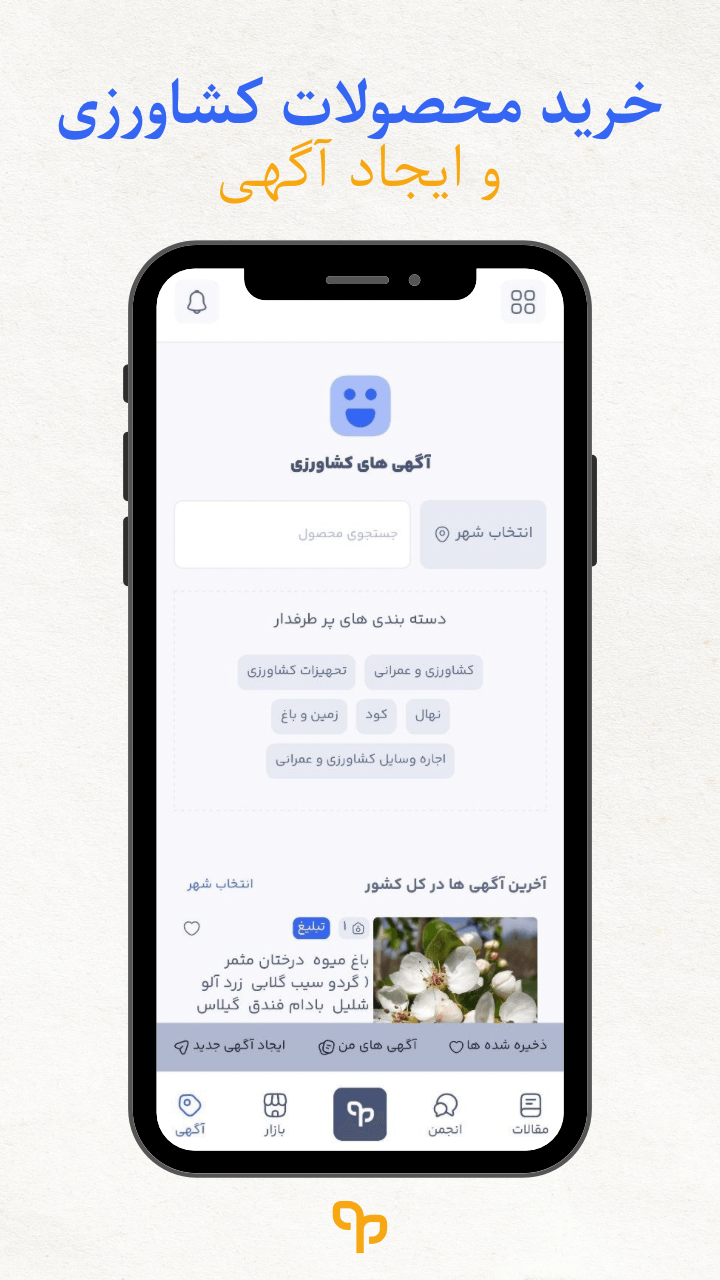 اسکرین شات 5 برنامه باغبون