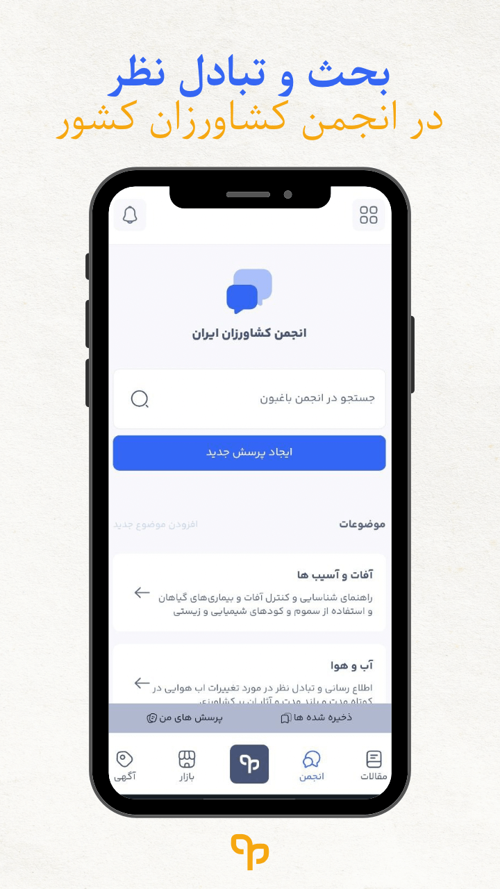 اسکرین شات 3 برنامه باغبون