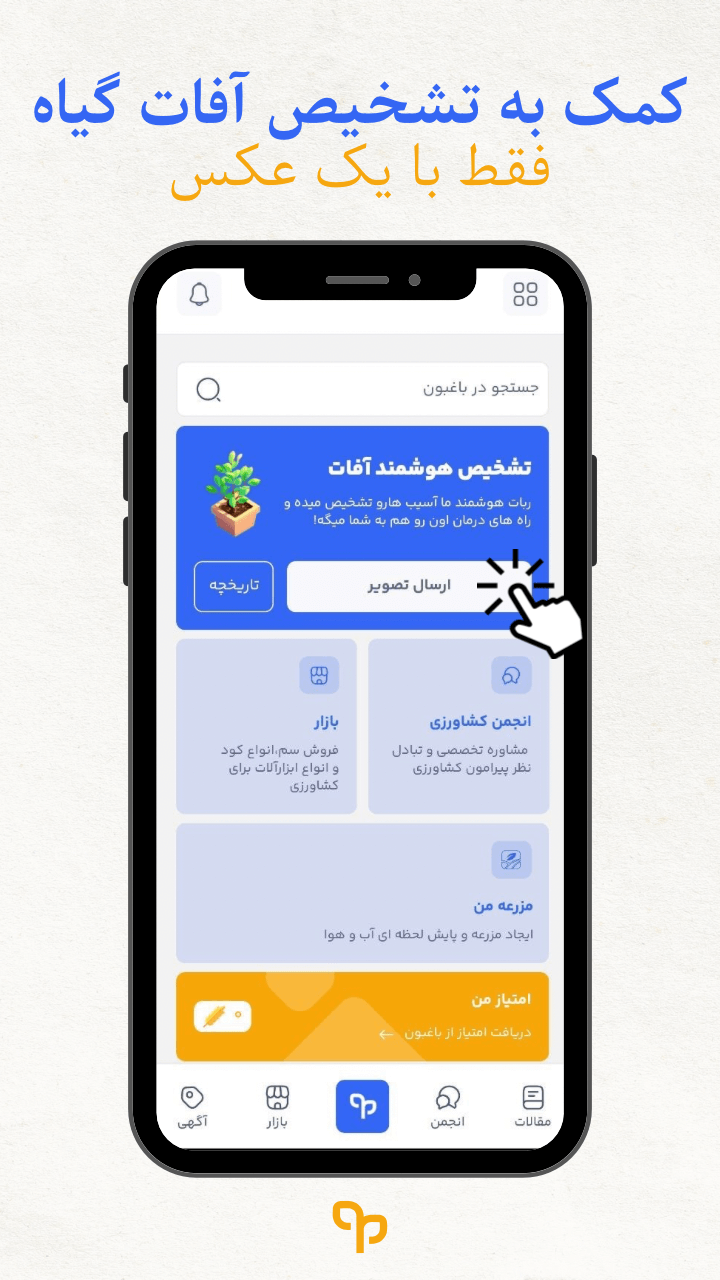 اسکرین شات 2 برنامه باغبون