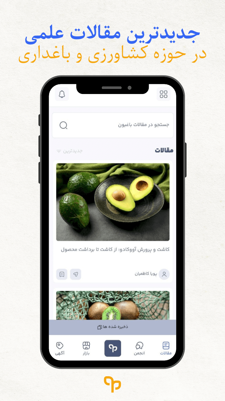 اسکرین شات 4 برنامه باغبون
