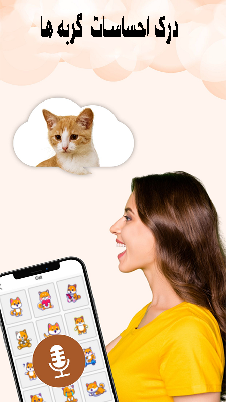 اسکرین شات 6 برنامه مترجم صدای گربه