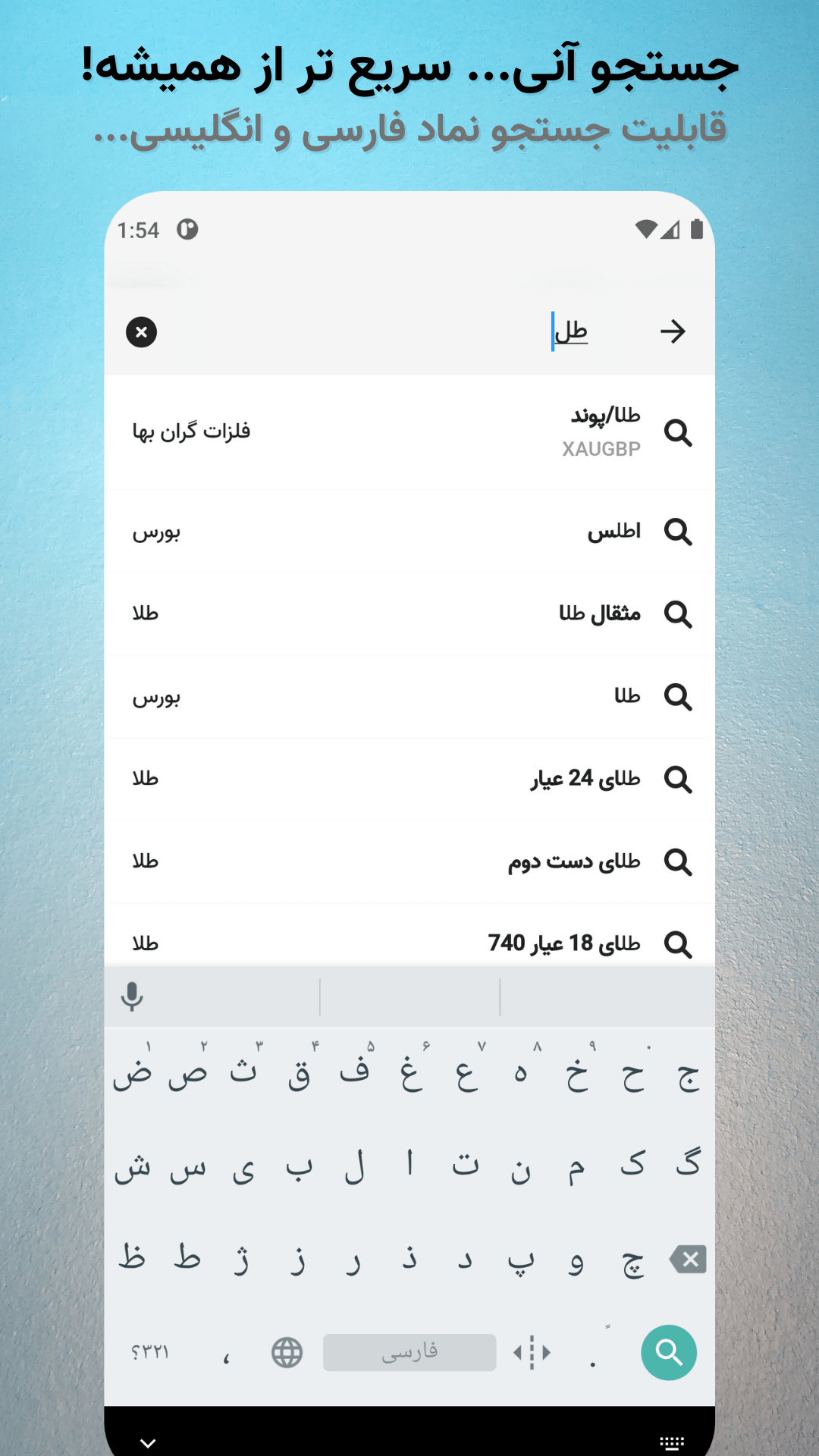 اسکرین شات برنامه بها: نرخ بازار پرداخت قبض شارژ 8