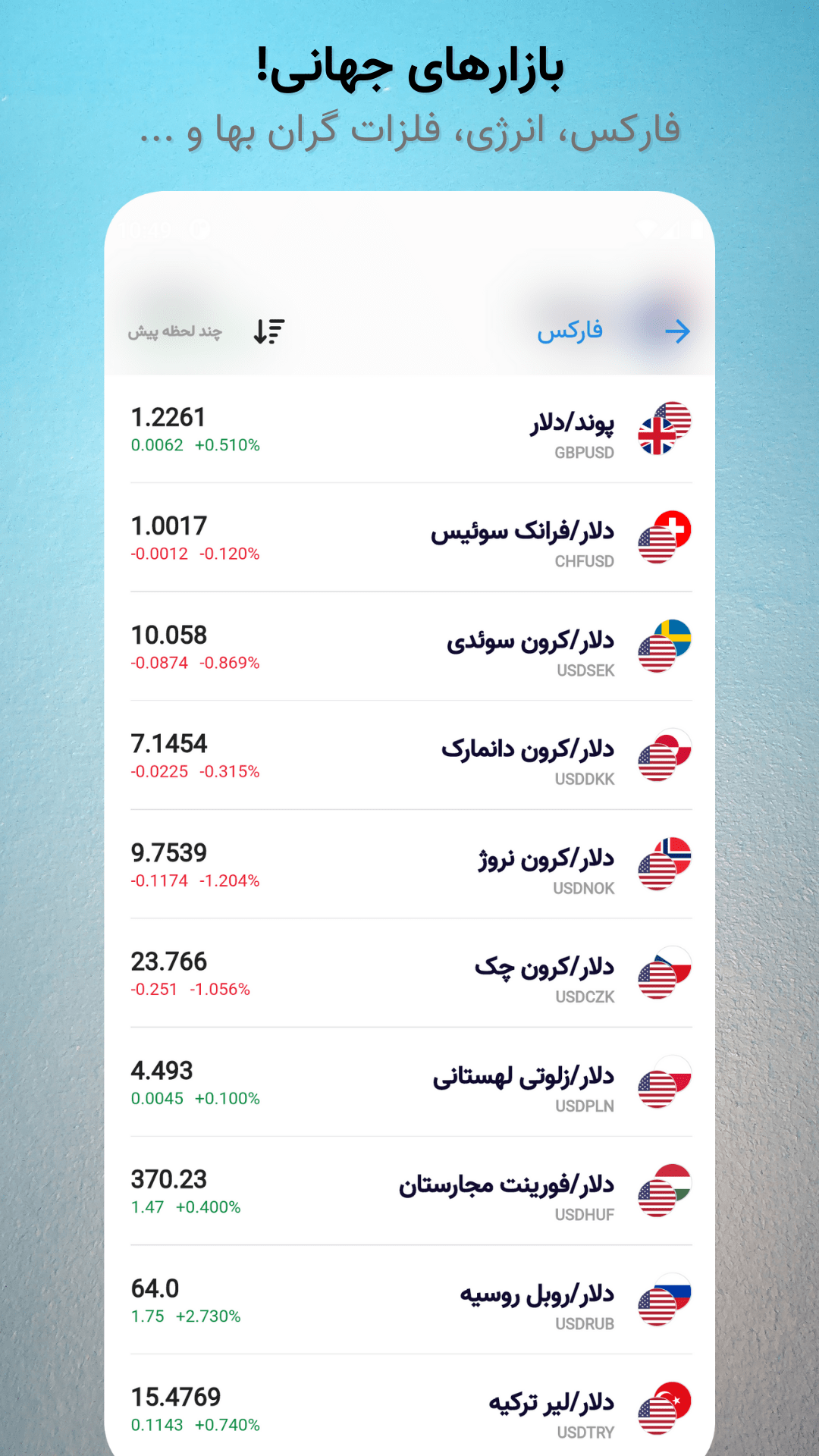 اسکرین شات برنامه بها: نرخ بازار پرداخت قبض شارژ 9