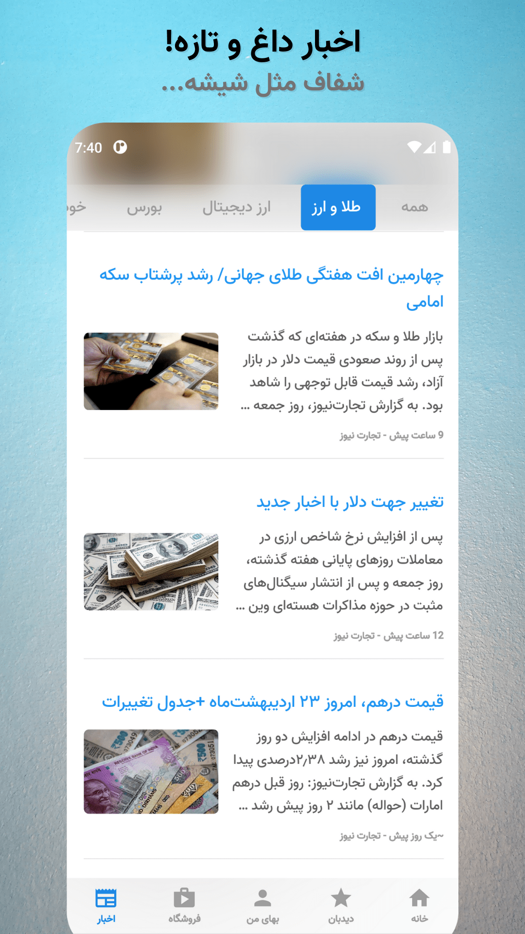 اسکرین شات برنامه بها: نرخ بازار پرداخت قبض شارژ 4