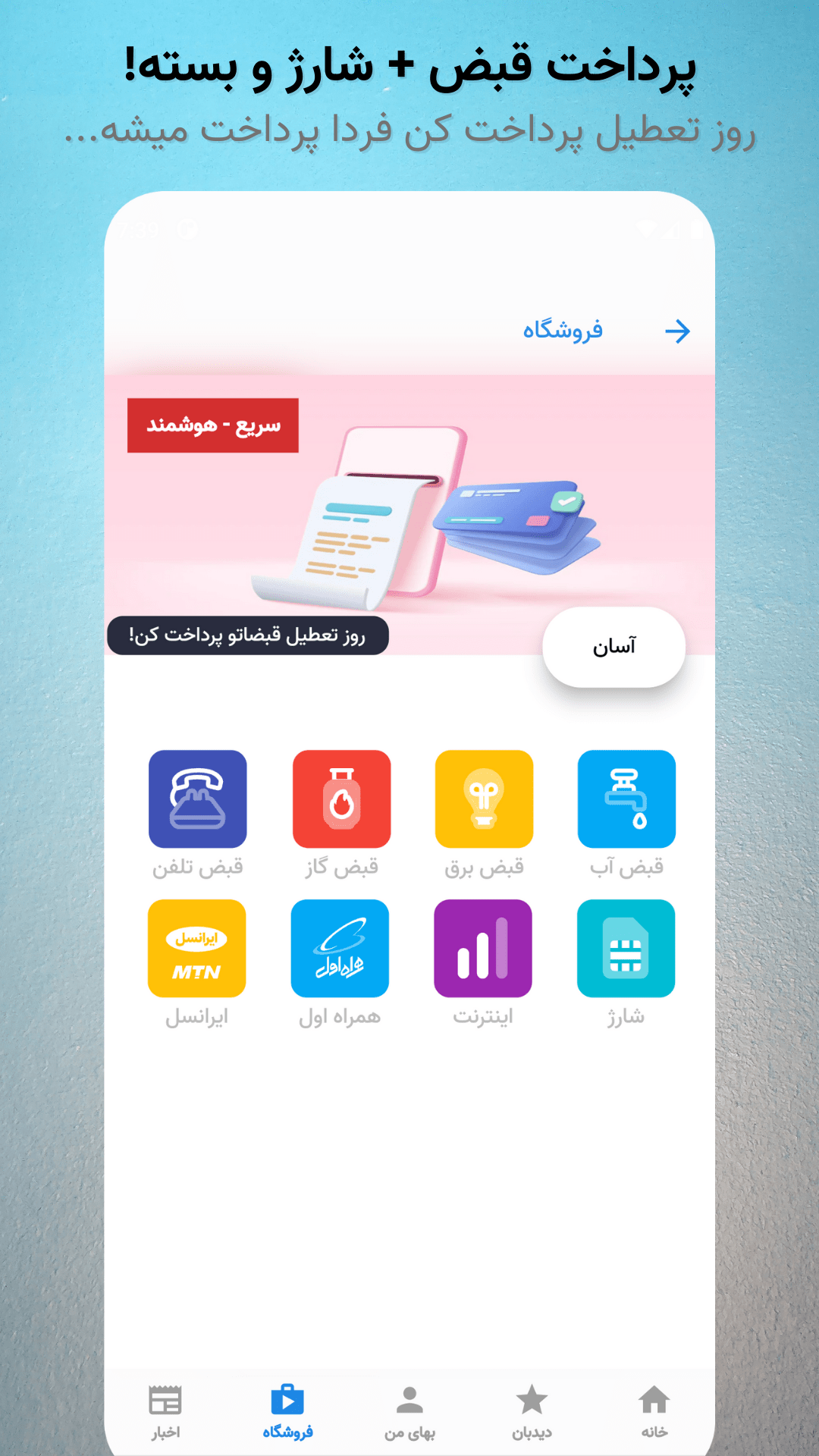 اسکرین شات برنامه بها: نرخ بازار پرداخت قبض شارژ 3