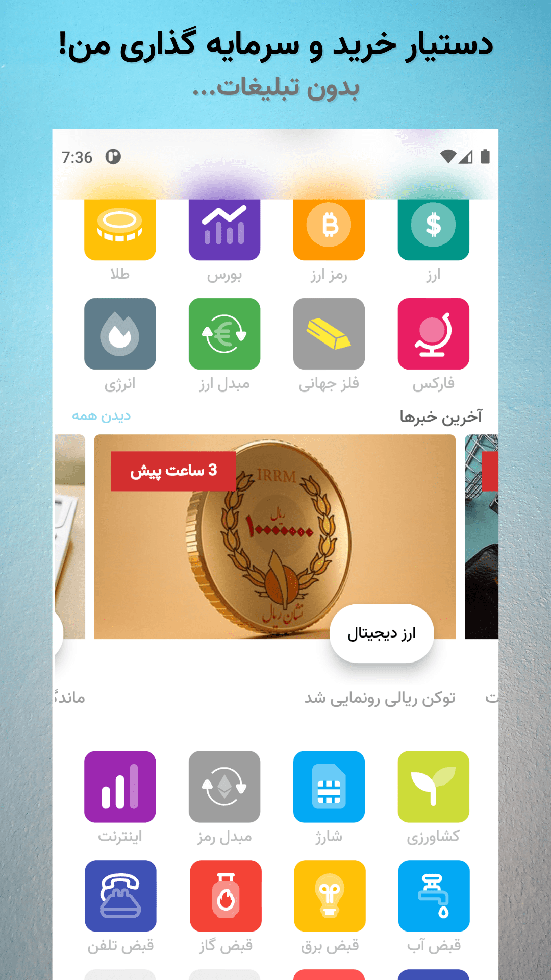 اسکرین شات برنامه بها: نرخ بازار پرداخت قبض شارژ 1