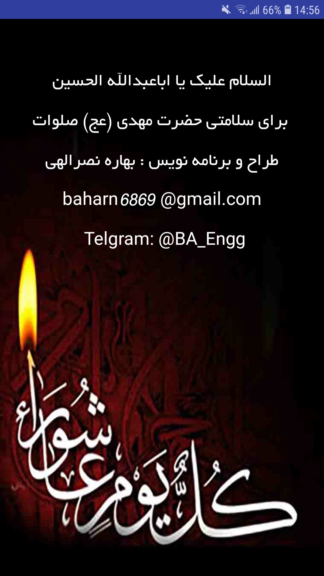 اسکرین شات 3 برنامه ‏زیارت عاشورا و دعای توسل صوتی