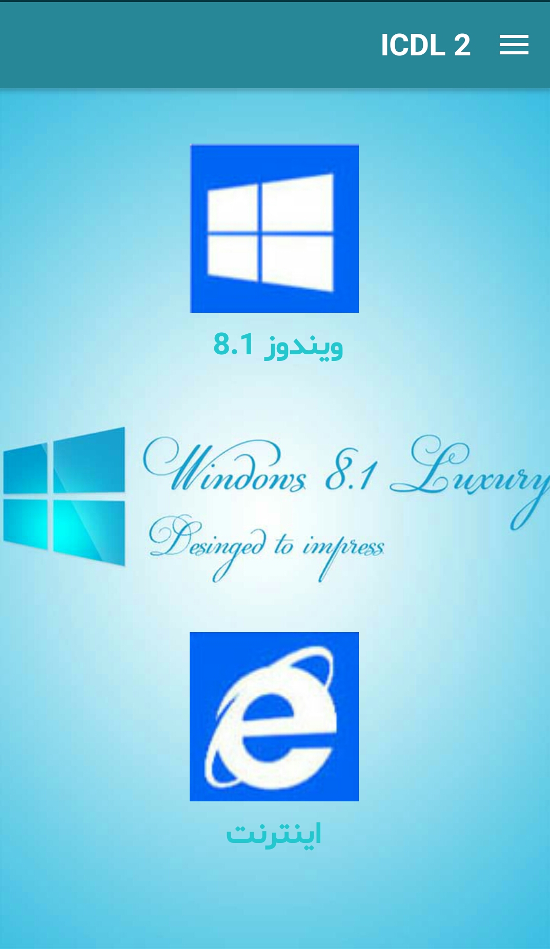 اسکرین شات 1 برنامه ‏‏‏ICDL 2