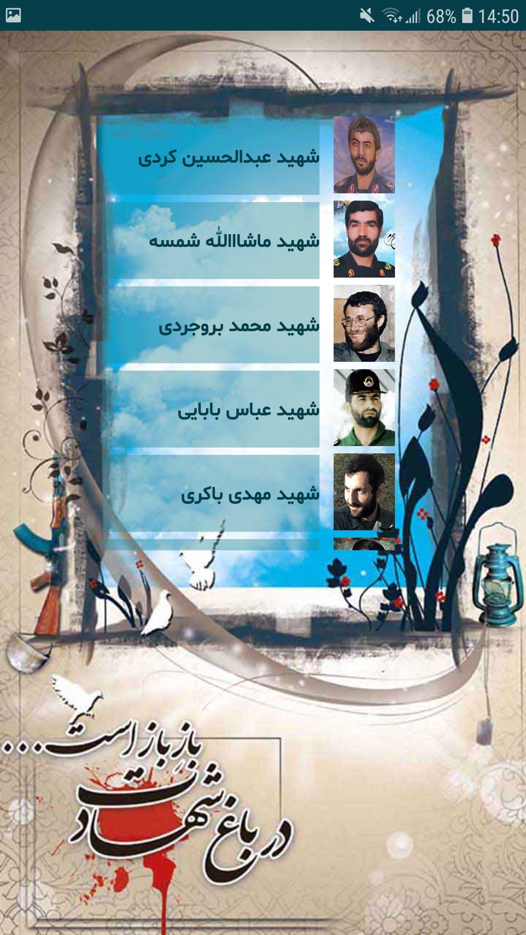 اسکرین شات 4 برنامه ‏راهیان نور