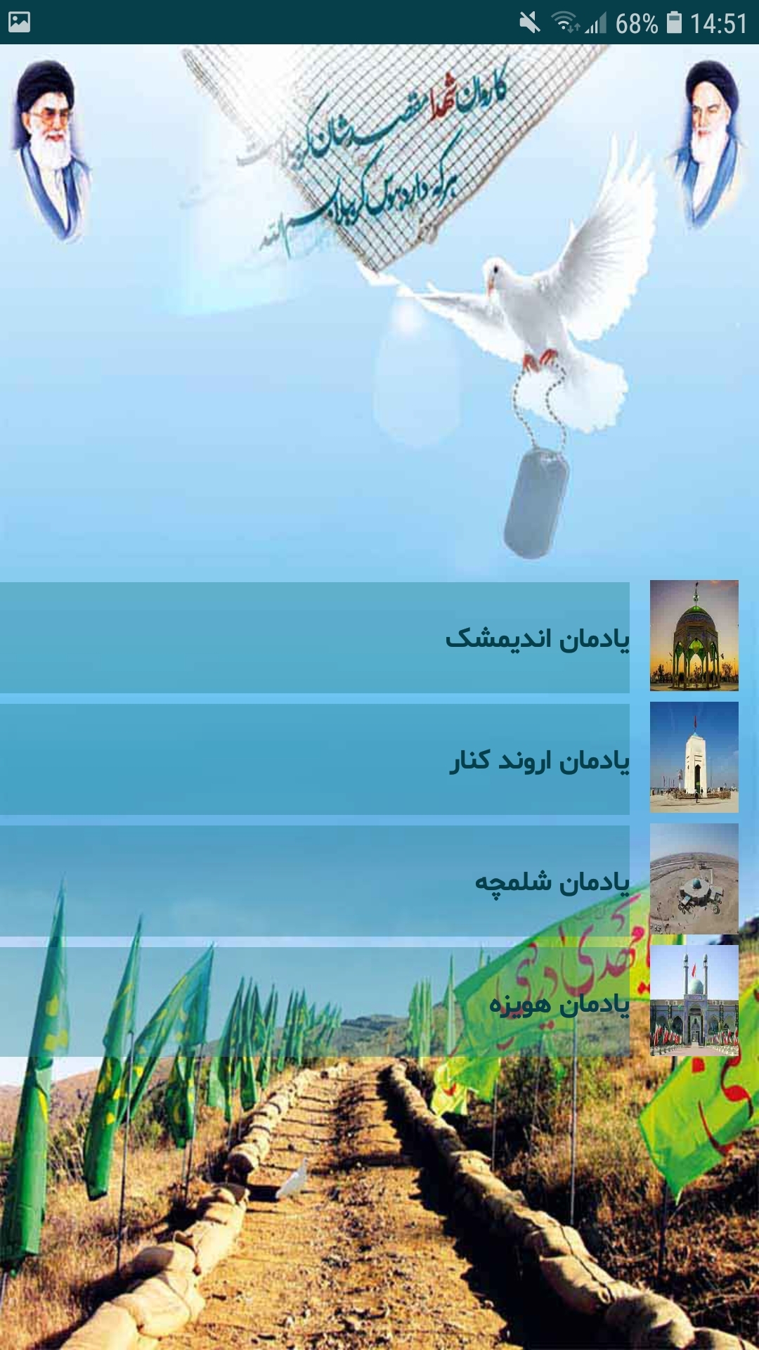 اسکرین شات 6 برنامه ‏راهیان نور