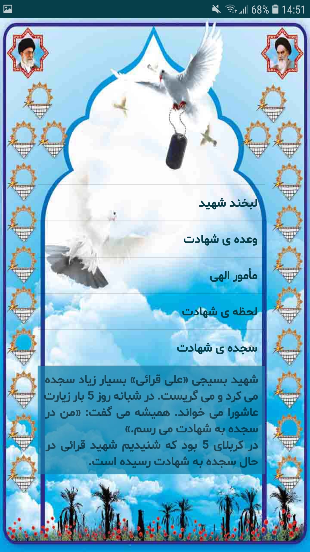 اسکرین شات 7 برنامه ‏راهیان نور
