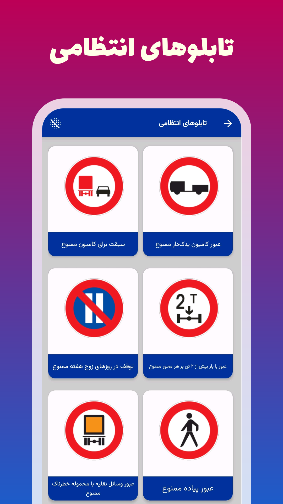 اسکرین شات 4 برنامه آموزش تابلوها و علائم راهنمایی و رانندگی