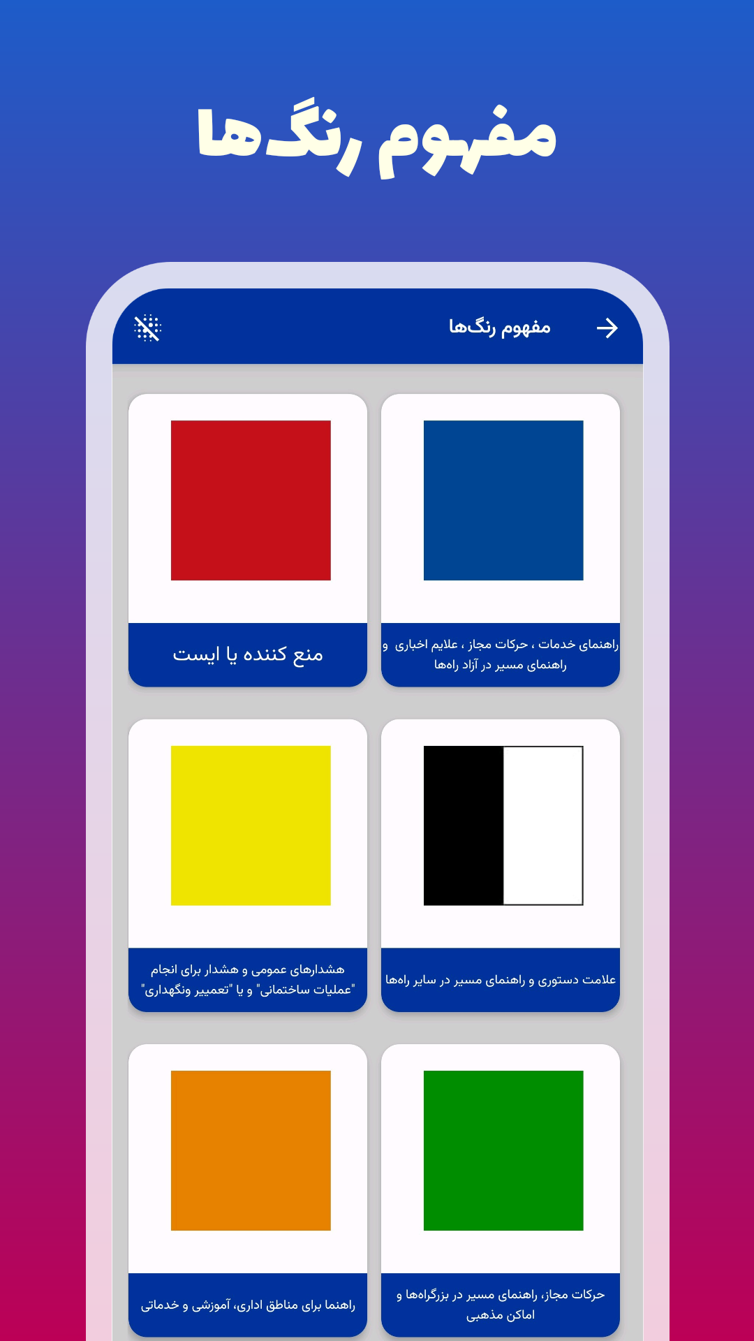 اسکرین شات 7 برنامه آموزش تابلوها و علائم راهنمایی و رانندگی