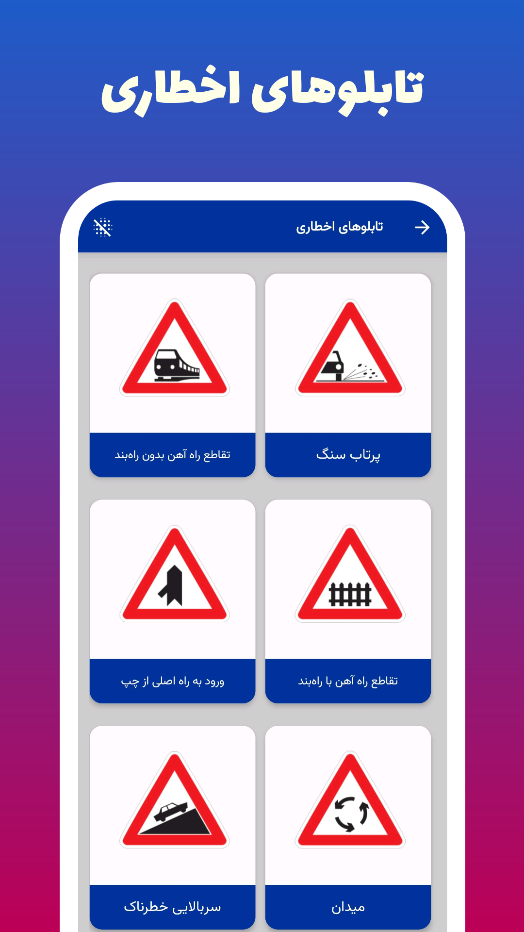 اسکرین شات 3 برنامه آموزش تابلوها و علائم راهنمایی و رانندگی
