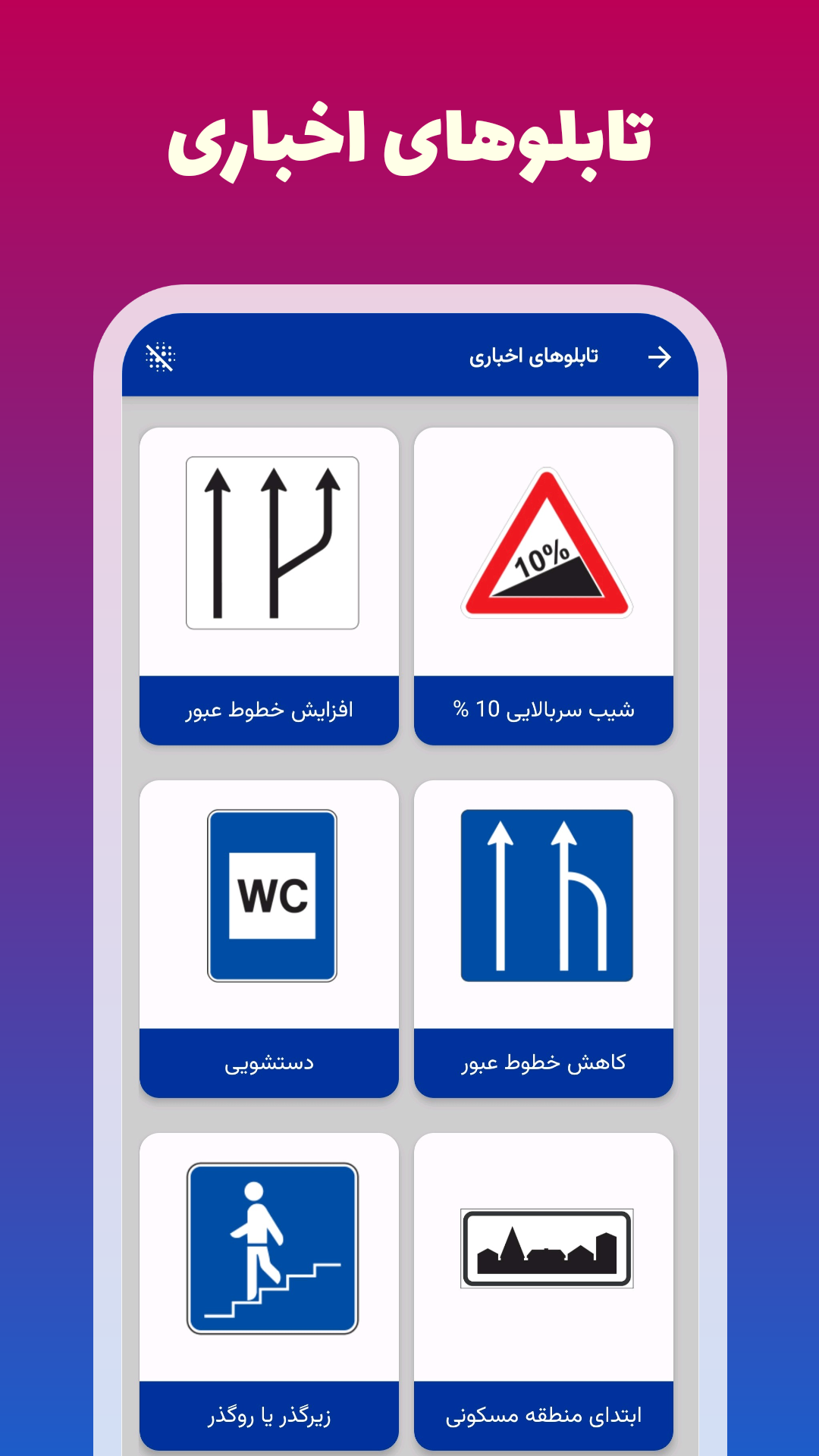 اسکرین شات 2 برنامه آموزش تابلوها و علائم راهنمایی و رانندگی