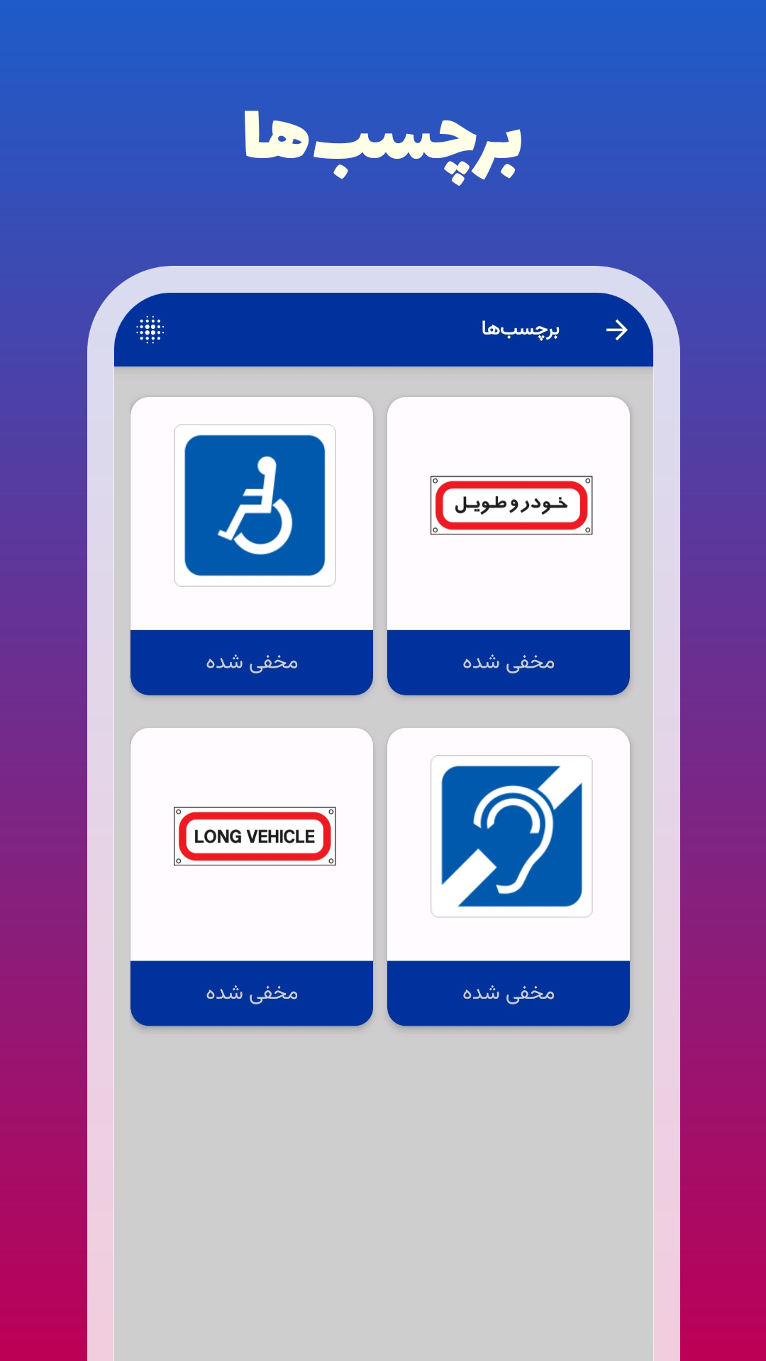 اسکرین شات 9 برنامه آموزش تابلوها و علائم راهنمایی و رانندگی