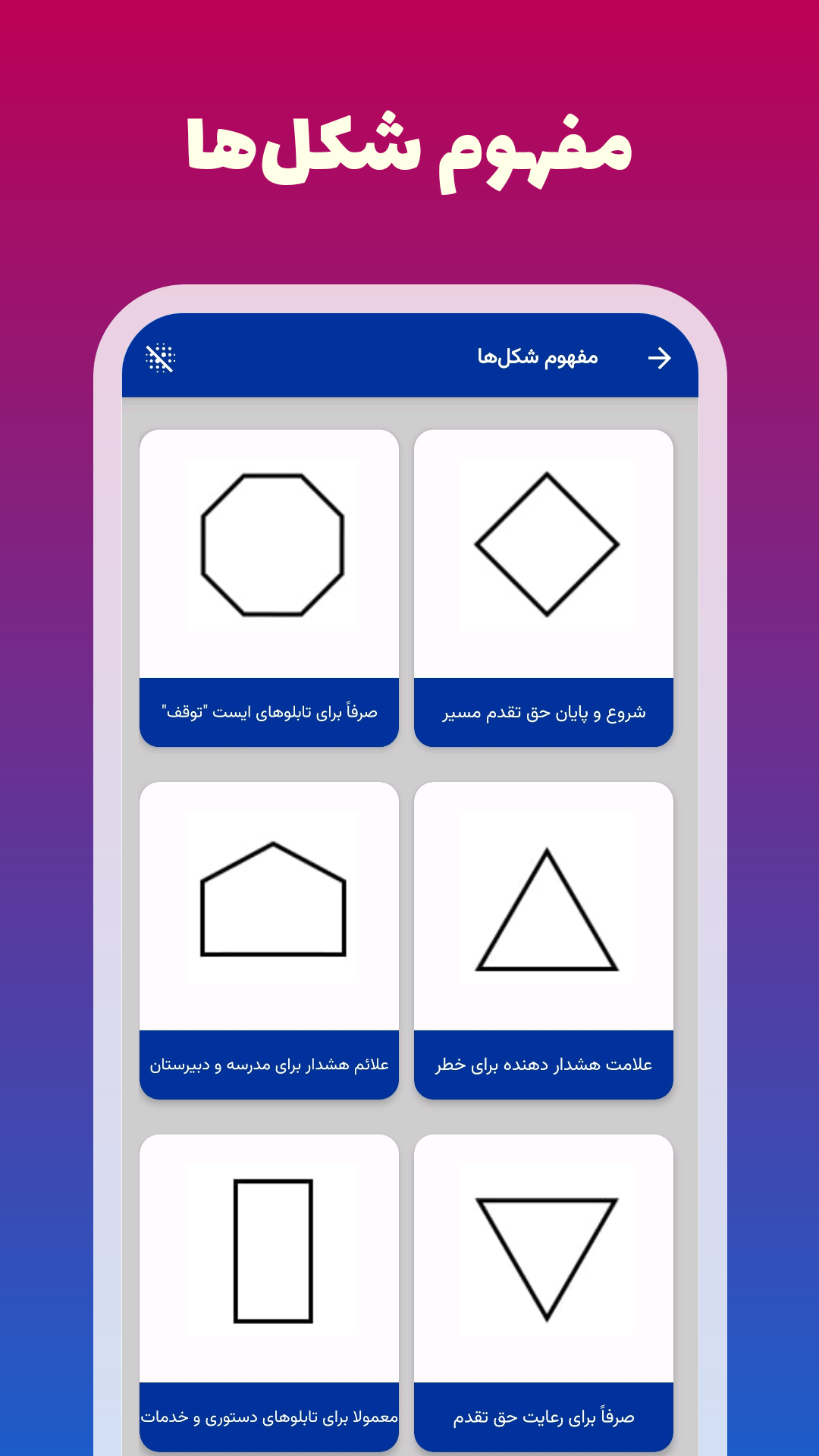 اسکرین شات 8 برنامه آموزش تابلوها و علائم راهنمایی و رانندگی