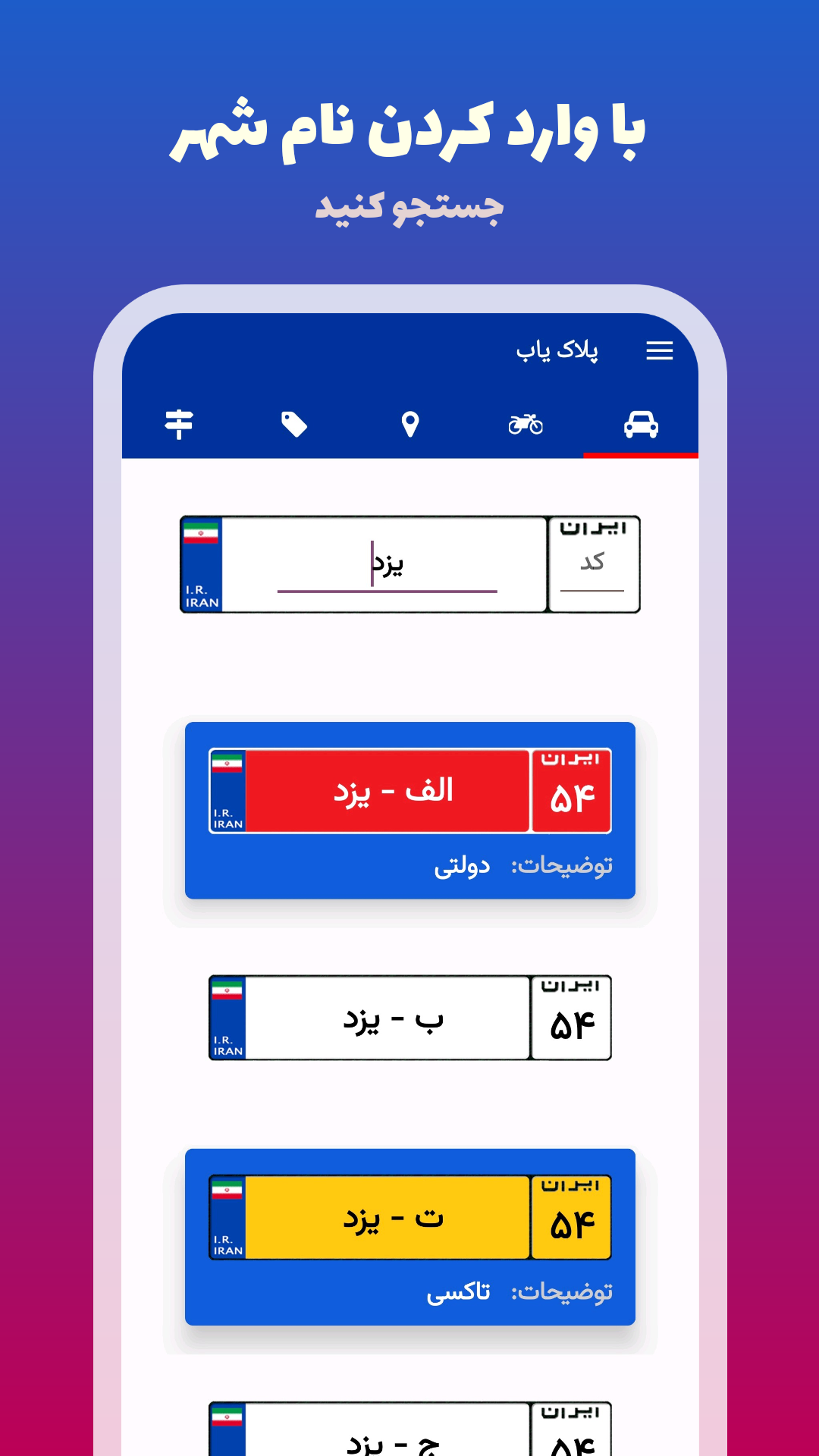 اسکرین شات 1 برنامه پلاک‌ یاب خودرو - موتور (۱۴۰۳)