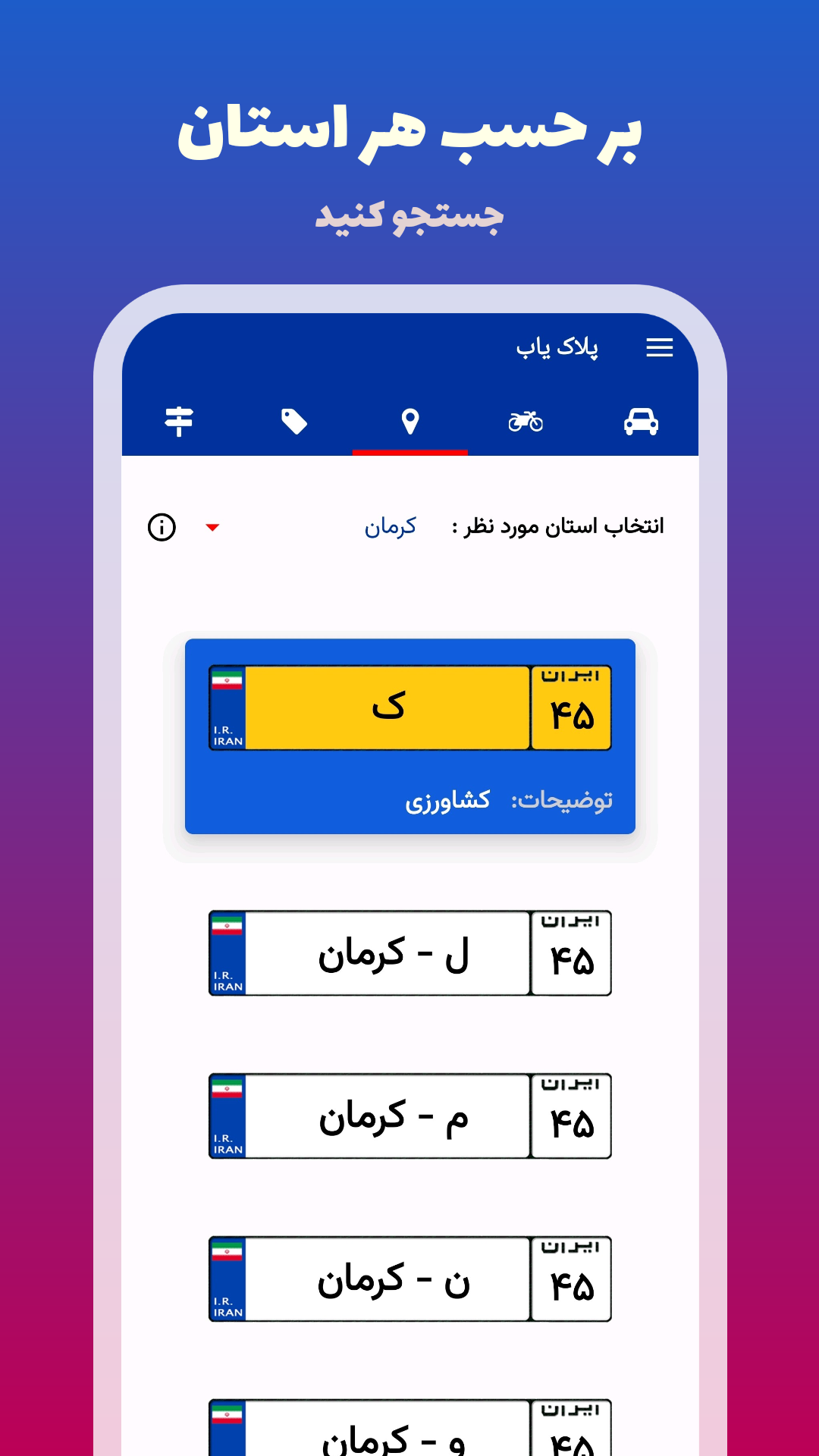 اسکرین شات 3 برنامه پلاک‌ یاب خودرو - موتور (۱۴۰۳)