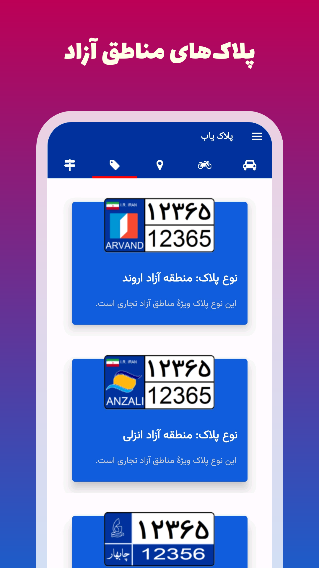 اسکرین شات 8 برنامه پلاک‌ یاب خودرو - موتور (۱۴۰۳)