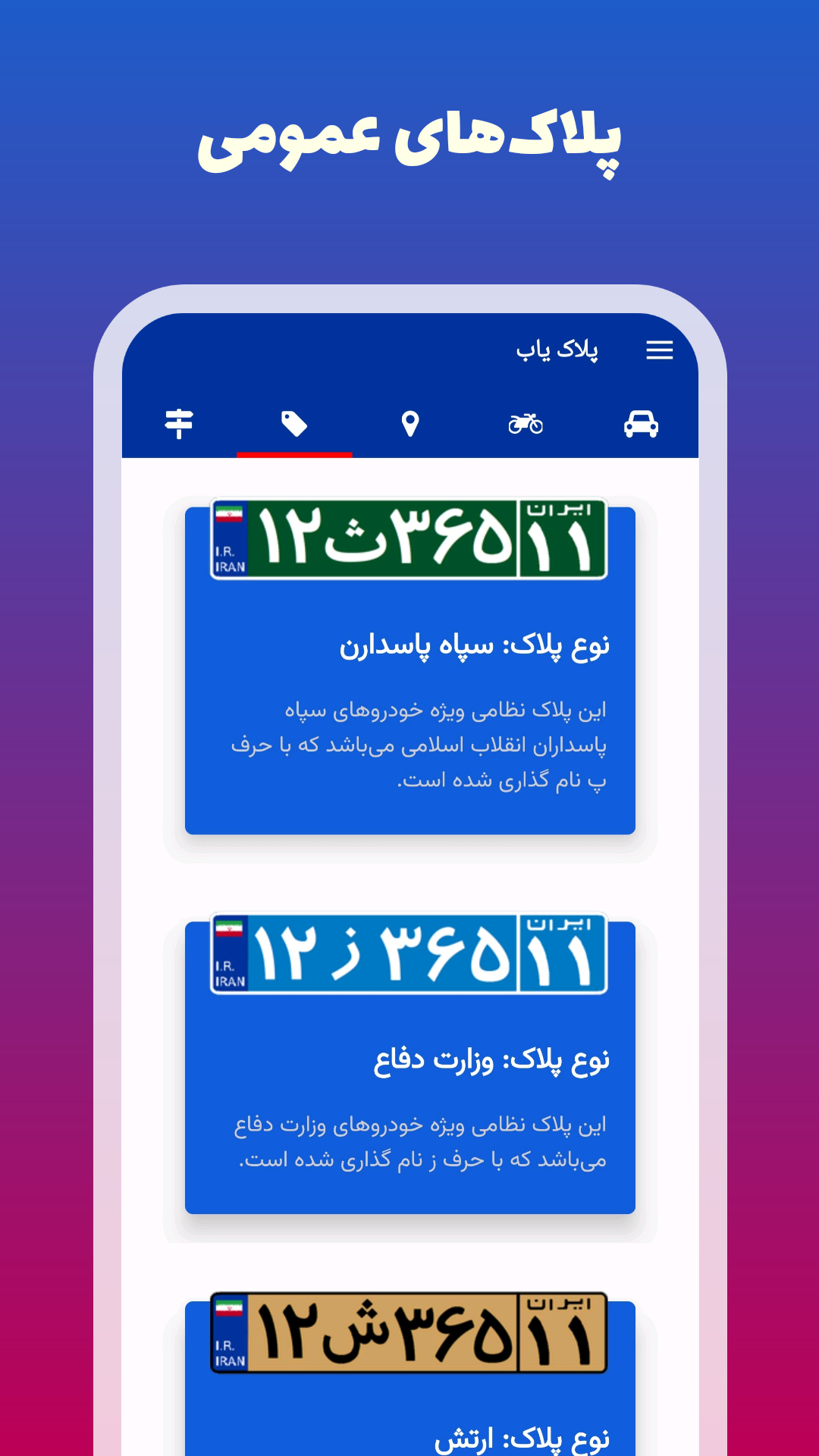 اسکرین شات 7 برنامه پلاک‌ یاب خودرو - موتور (۱۴۰۳)