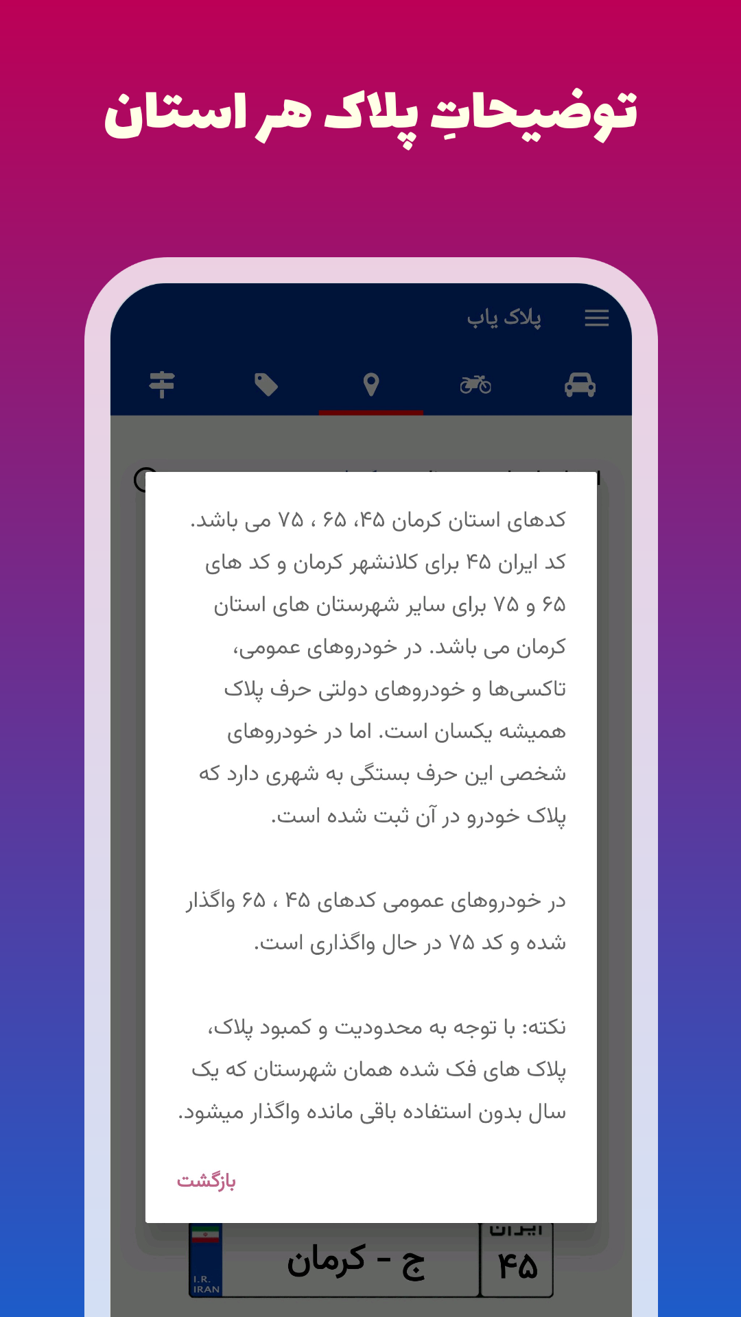 اسکرین شات 6 برنامه پلاک‌ یاب خودرو - موتور (۱۴۰۳)
