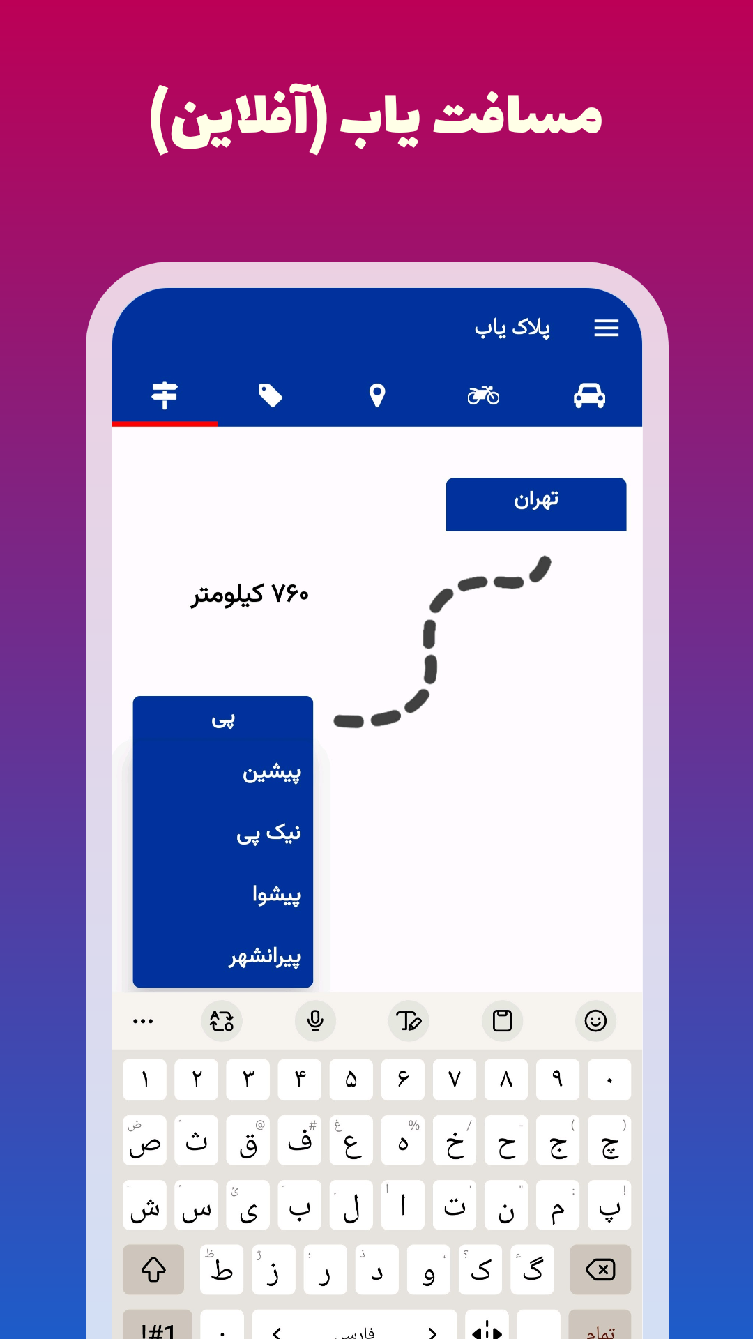 اسکرین شات 4 برنامه پلاک‌ یاب خودرو - موتور (۱۴۰۳)