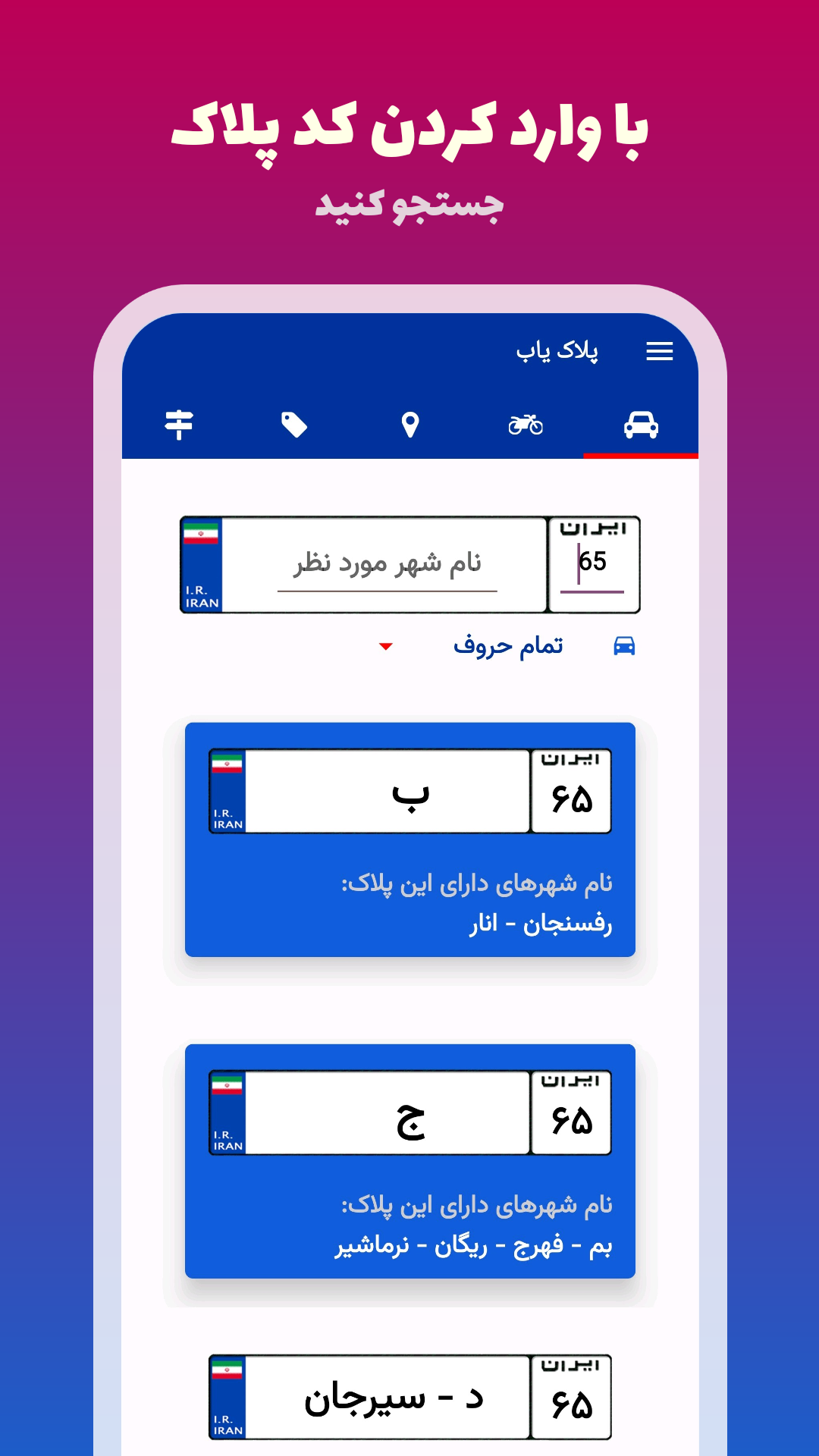 اسکرین شات 2 برنامه پلاک‌ یاب خودرو - موتور (۱۴۰۳)