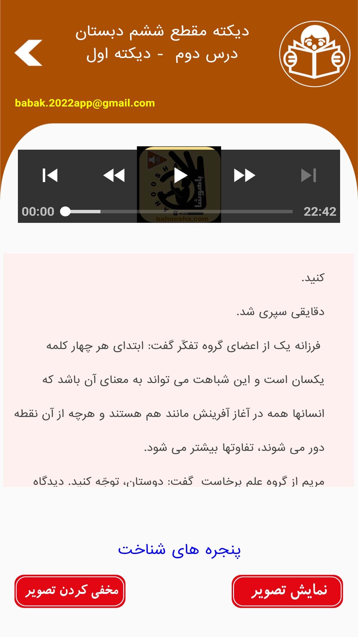 اسکرین شات 4 برنامه باهوشا