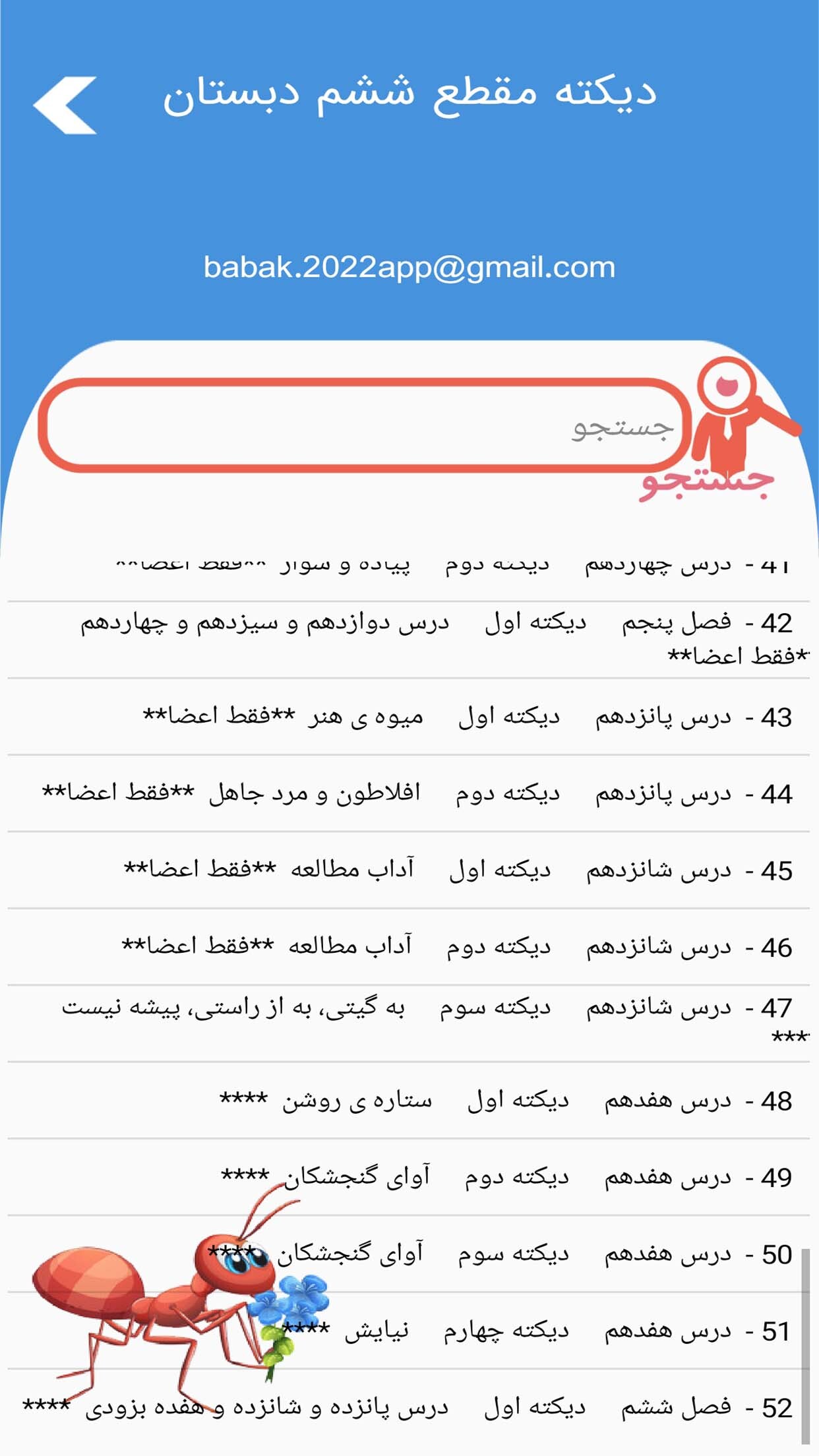 اسکرین شات 8 برنامه باهوشا