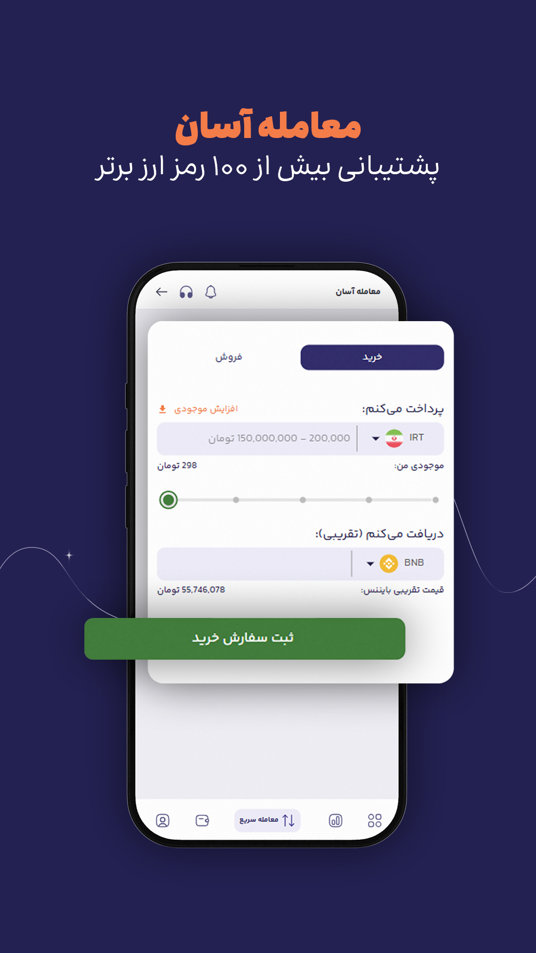اسکرین شات 5 برنامه ‏‏بالینکس؛ صرافی ارز دیجیتال