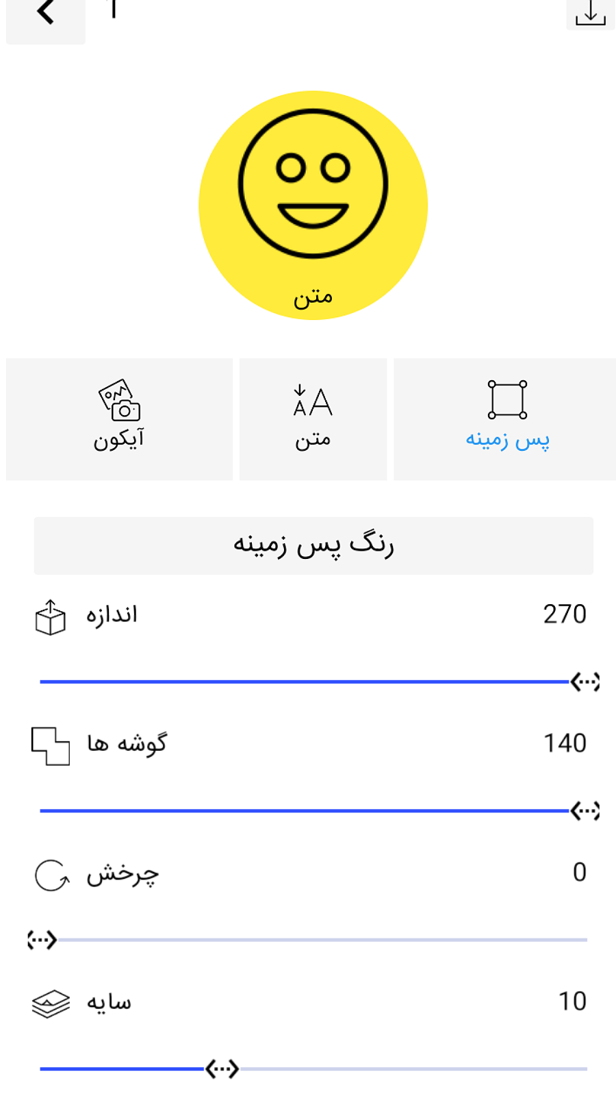 اسکرین شات 2 برنامه آیکون ساز شه بخش