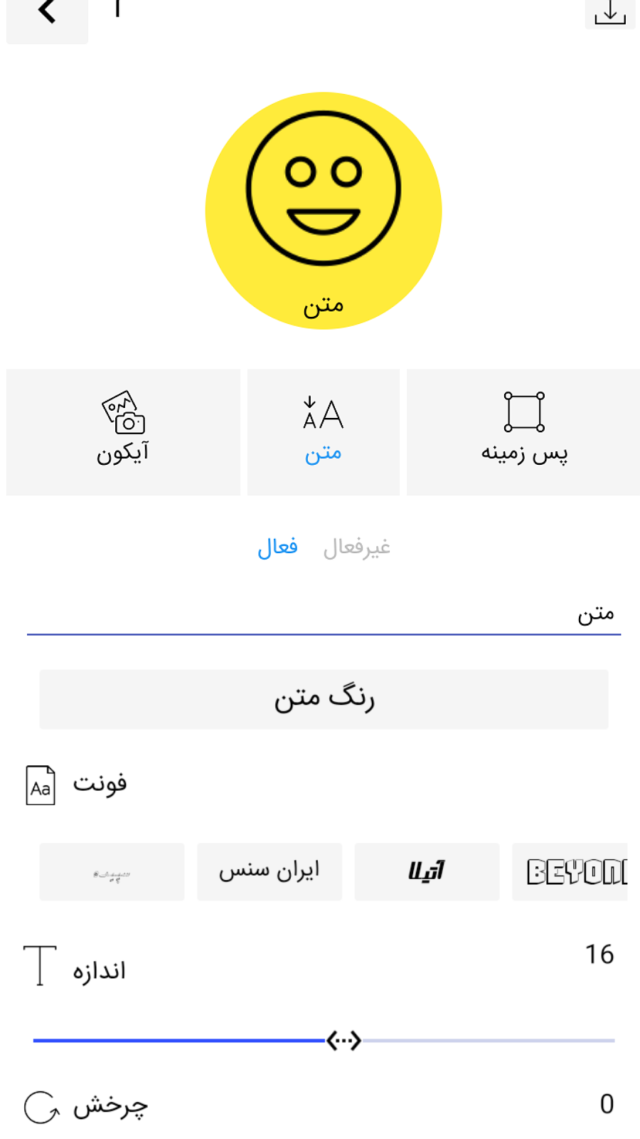 اسکرین شات 3 برنامه آیکون ساز شه بخش