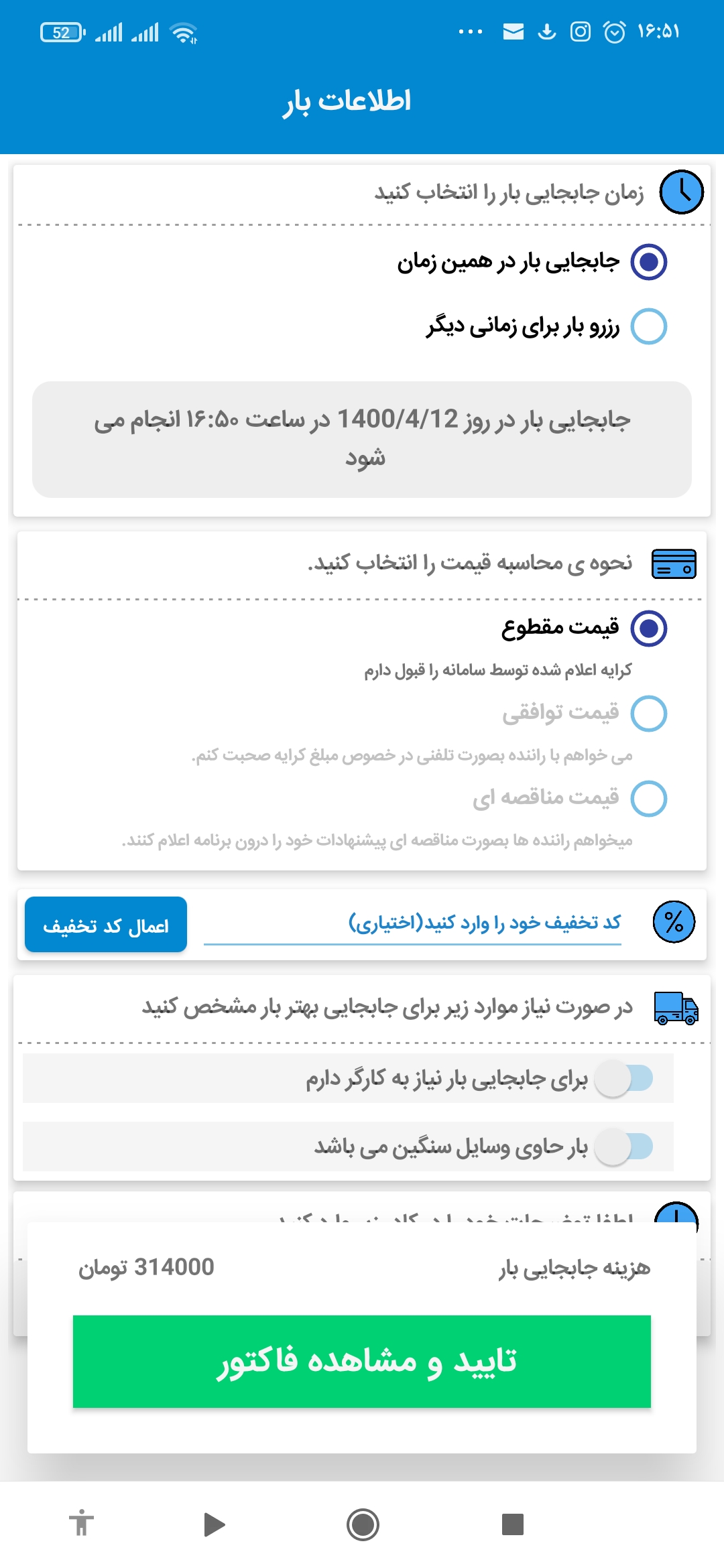 اسکرین شات برنامه اثاث کشی(باربری و حمل ونقل کالا) 4