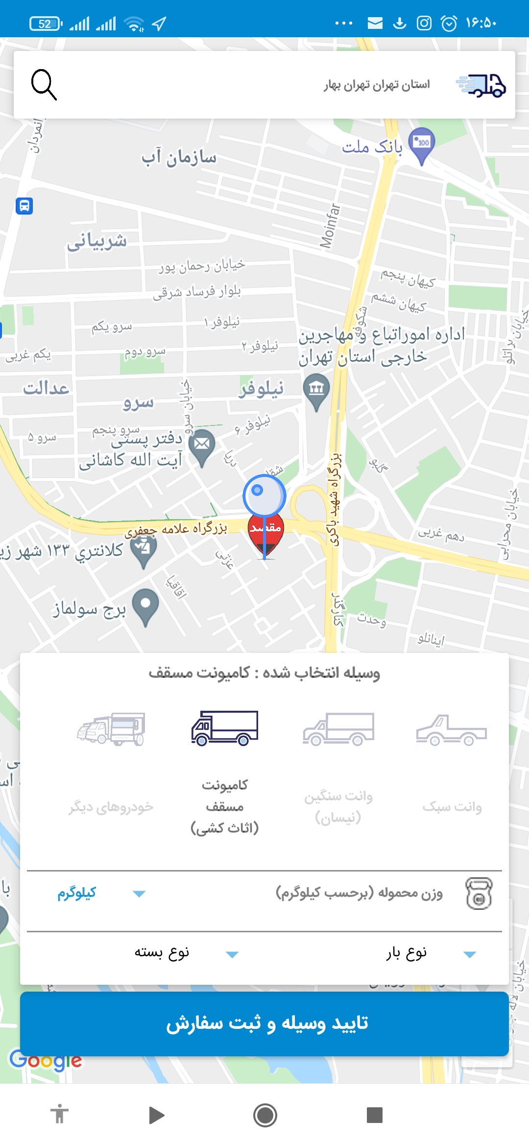 اسکرین شات برنامه اثاث کشی(باربری و حمل ونقل کالا) 2