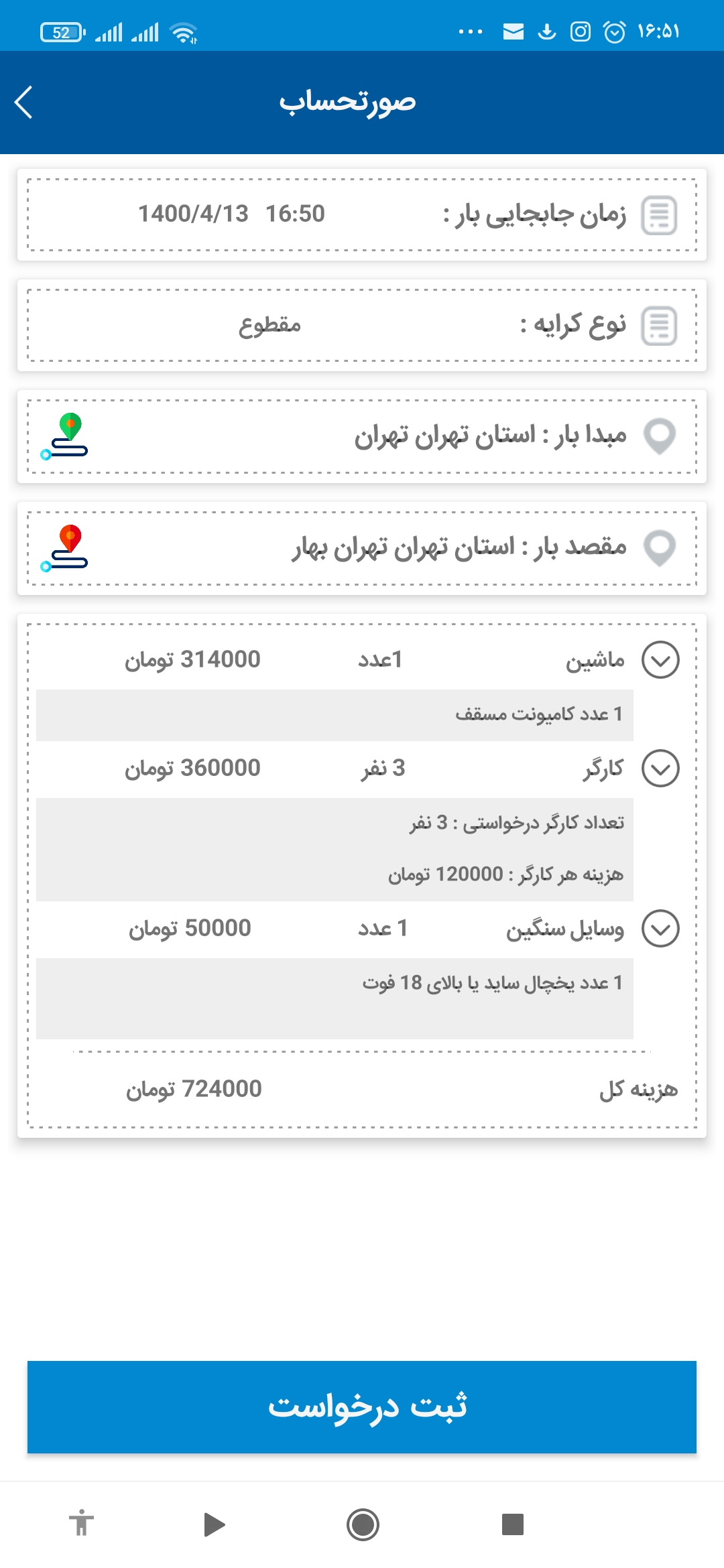 اسکرین شات برنامه اثاث کشی(باربری و حمل ونقل کالا) 3