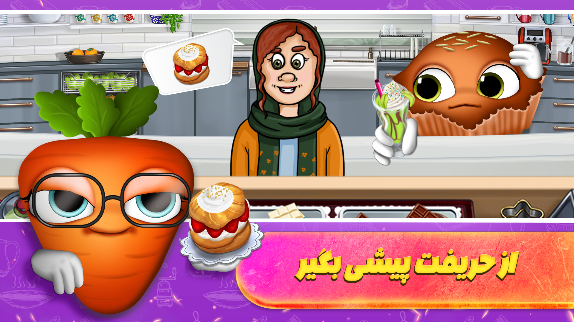 اسکرین شات 4 بازی سرآشپز (بازی رقابتی آنلاین)