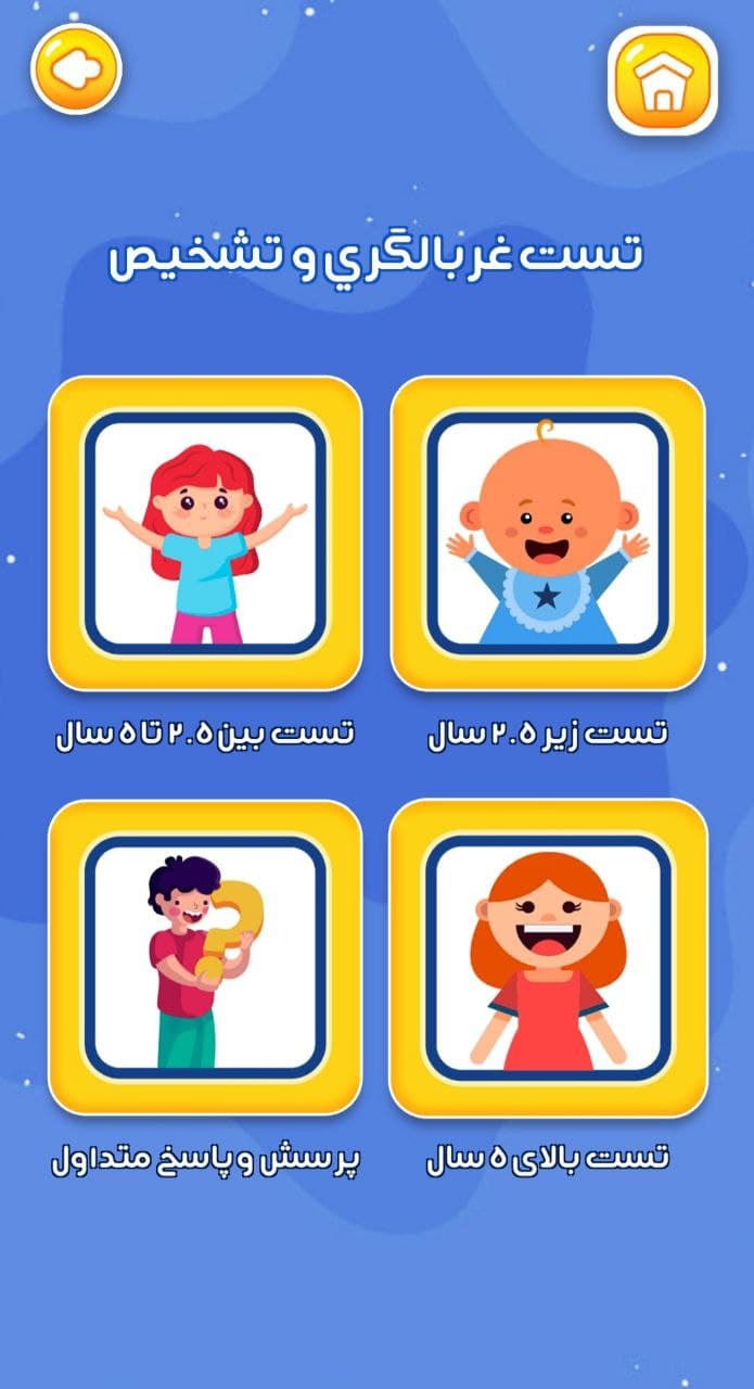 اسکرین شات 1 بازی نوروکید ؛ اپلیکیشن جامع اتیسم (اوتیسم)
