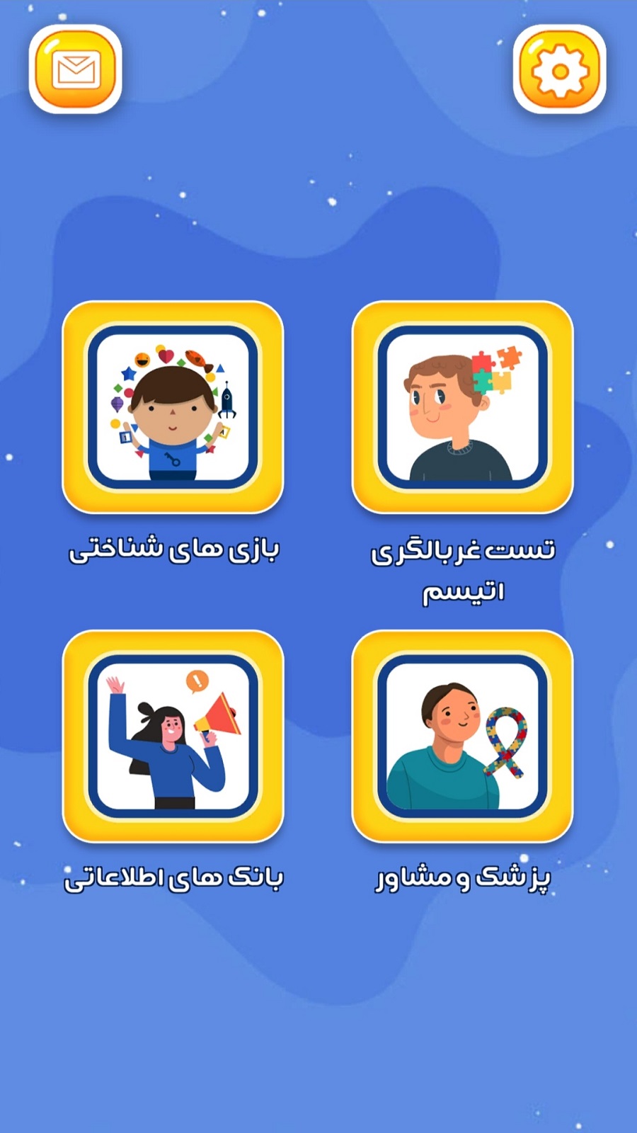 اسکرین شات 10 بازی نوروکید ؛ اپلیکیشن جامع اتیسم (اوتیسم)