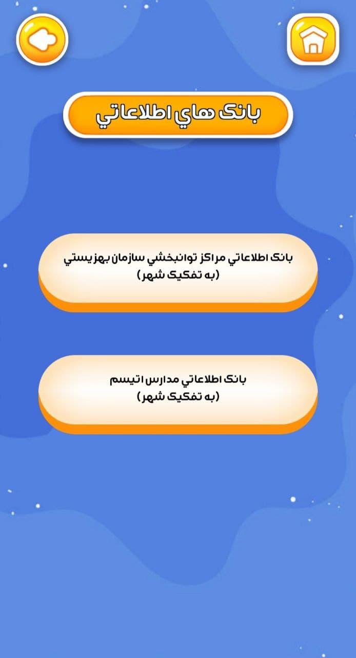 اسکرین شات 2 بازی نوروکید ؛ اپلیکیشن جامع اتیسم (اوتیسم)