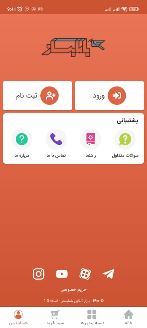 اسکرین شات 3 برنامه فروشگاه اینترنتی بامابساز