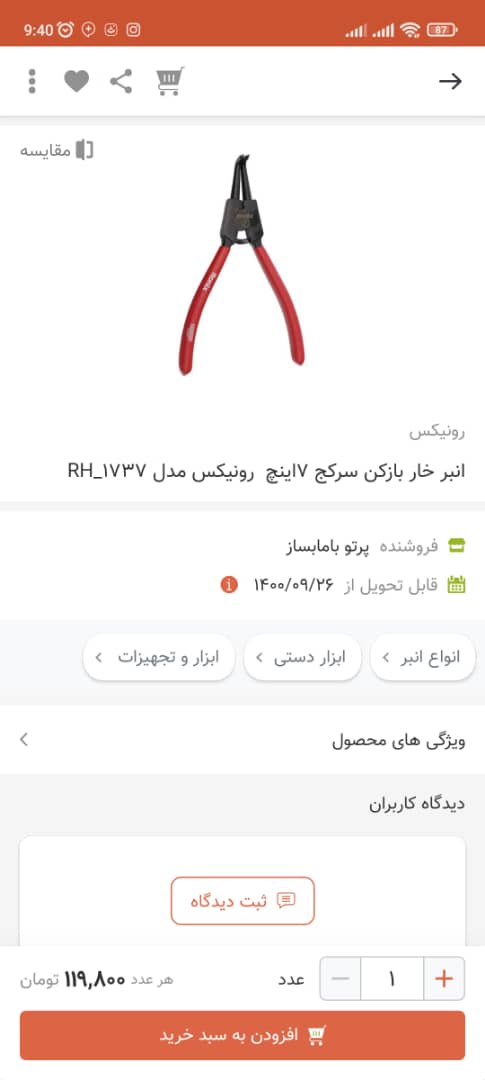 اسکرین شات 2 برنامه فروشگاه اینترنتی بامابساز