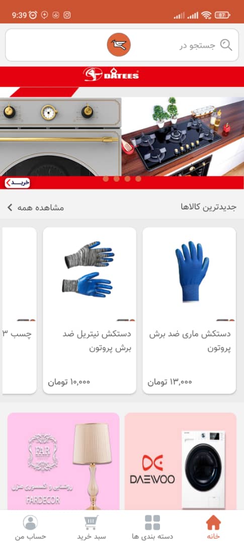 اسکرین شات 1 برنامه فروشگاه اینترنتی بامابساز