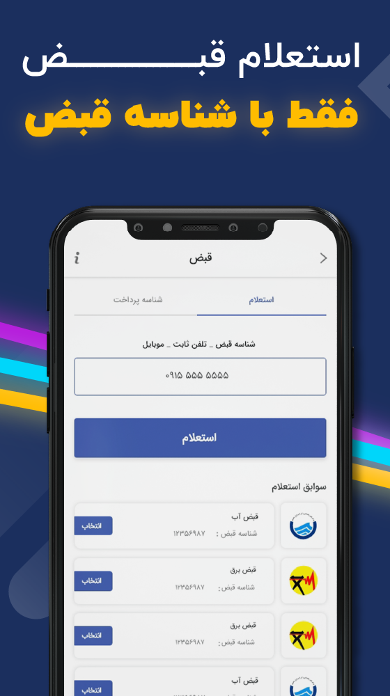 اسکرین شات 4 برنامه بامن24 (پرداخت قبض، شارژ و بسته اینترنت)