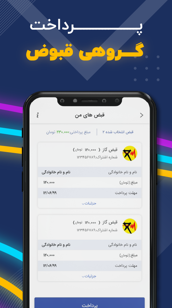 اسکرین شات 5 برنامه بامن24 (پرداخت قبض، شارژ و بسته اینترنت)