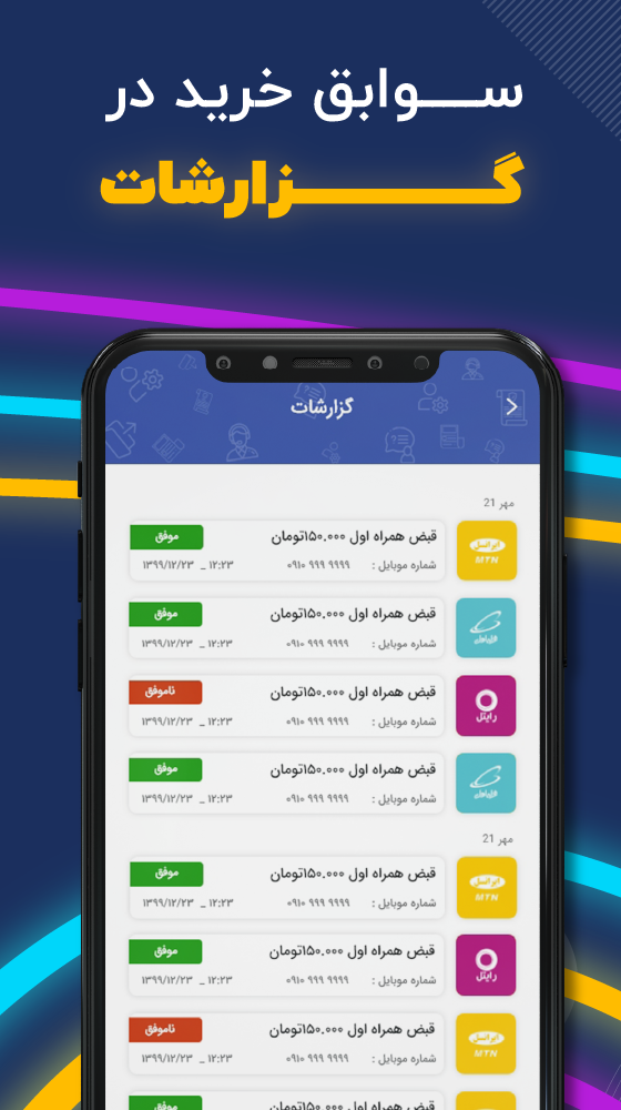 اسکرین شات 6 برنامه بامن24 (پرداخت قبض، شارژ و بسته اینترنت)