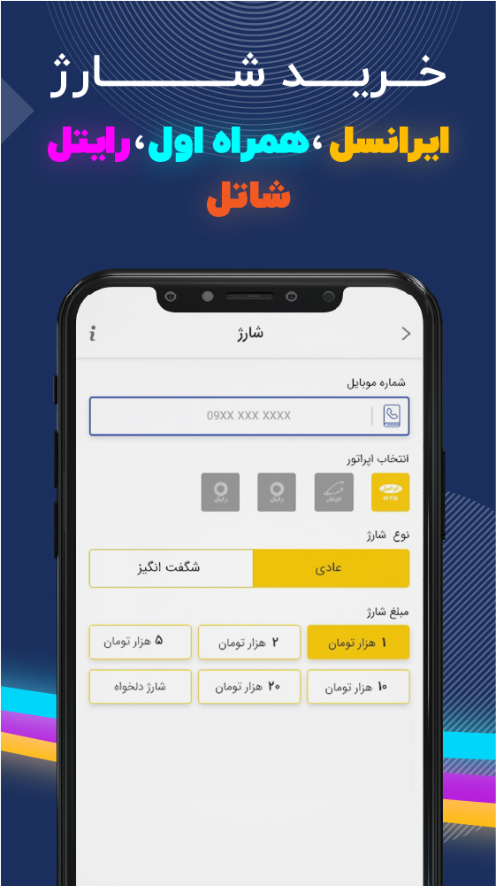 اسکرین شات 2 برنامه بامن24 (پرداخت قبض، شارژ و بسته اینترنت)