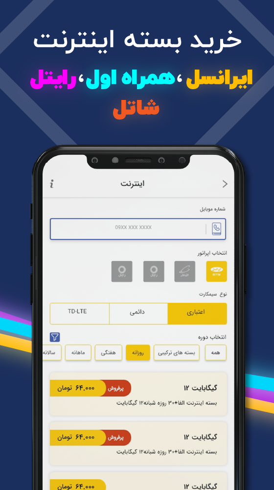 اسکرین شات 3 برنامه بامن24 (پرداخت قبض، شارژ و بسته اینترنت)